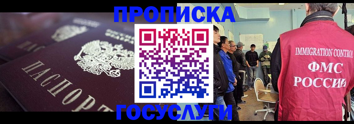 прописка законно в Калининградской области