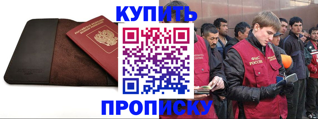 временная прописка в Калининградской области