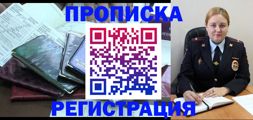временная регистрация адрес в Калининградской области